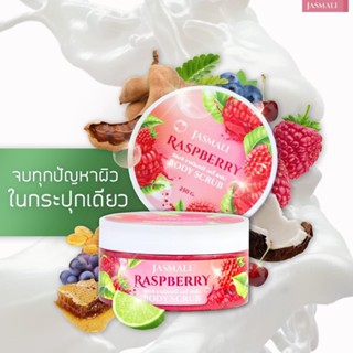 สครับราสเบอร์รี่ จัสมะลิ ราสป์เบอร์รี บอดี้ สครับ JASMALI RASPBERRY BODY SCRUB ขนาด 250 กรัม (1กระปุก)