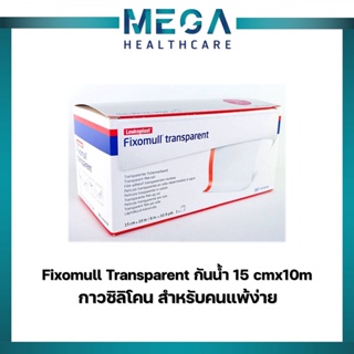 Fixomull Transparent กันน้ำ 15 cmx10m กาวซิลิโคน สำหรับคนแพ้ง่าย