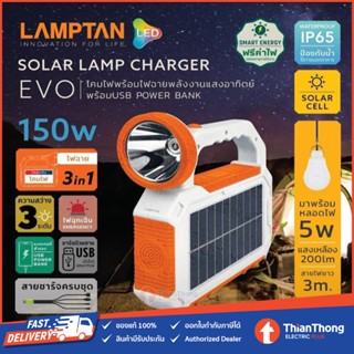 Lamptan ไฟฉาย พลังงานแสงอาทิตย์ พร้อม USB Power Bank 150W Solar Lamp Charger รุ่น EVO