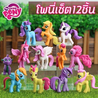 My little pony โพนี่ โพนี่ยูนิคอน ตุ๊กตาโพนี่ ของเล่นเด็ก 12pcs  5-8cm Rainbow Horse Cute PVC Unicorn Pony Horse Toy