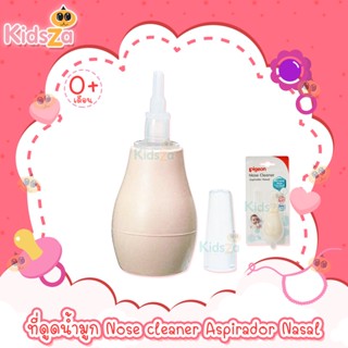 Pigeon ที่ดูดน้ำมูก ซิลิโคน Nose cleaner Aspirador Nasal