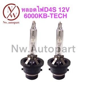 หลอดไฟ  D4S 12V 6000 KB-TECH