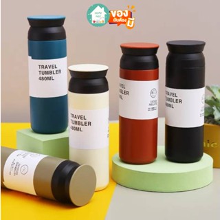 Homemee🔥พร้อมส่งจากไทย🔥TRAVEL TUMBLER กระบอกน้ำสแตนเลสเก็บอุหภูมิ 500ml กระติกน้ำเก็บความเย็น ความร้อน กระบอกน้ำพกพา