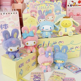 [พร้อมส่ง] Sanrio Miniso Rabbit Fluffy ลิขสิทธิ์แท้ 💕 ซานริโอ้ ของสะสม Blind Box Kiki Lala Cinnamoroll Kuromi My Melody