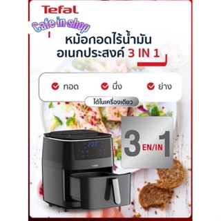 แถมฟรีเครื่องปิ้งขนมปัง🎁ประกันศูนย์2ปี🎪TEFAL หม้อทอดไร้น้ำมันอเนกประสงค์ 3 IN 1 รุ่น FW201866/FW2018