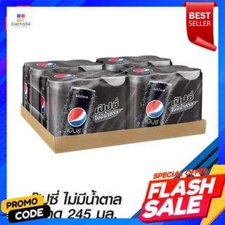 เป๊ปซี่ แมกซ์ เครื่องดื่มอัดลม แบบกระป๋อง 245 มล. แพ็ค 24Pepsi Max Carbonated Drink Canned 245 ml. Pack 24