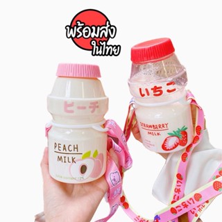 ITEM.CUTE 🥛ขวดน้ำทรงนมเปรี้ยว🍎น่ารักๆ🥑 ขวดและสายขายแยกค่า วัสดุเหนียวไม่แตกง่าย🍑ห้อยคอได้ค่ะ 🍌