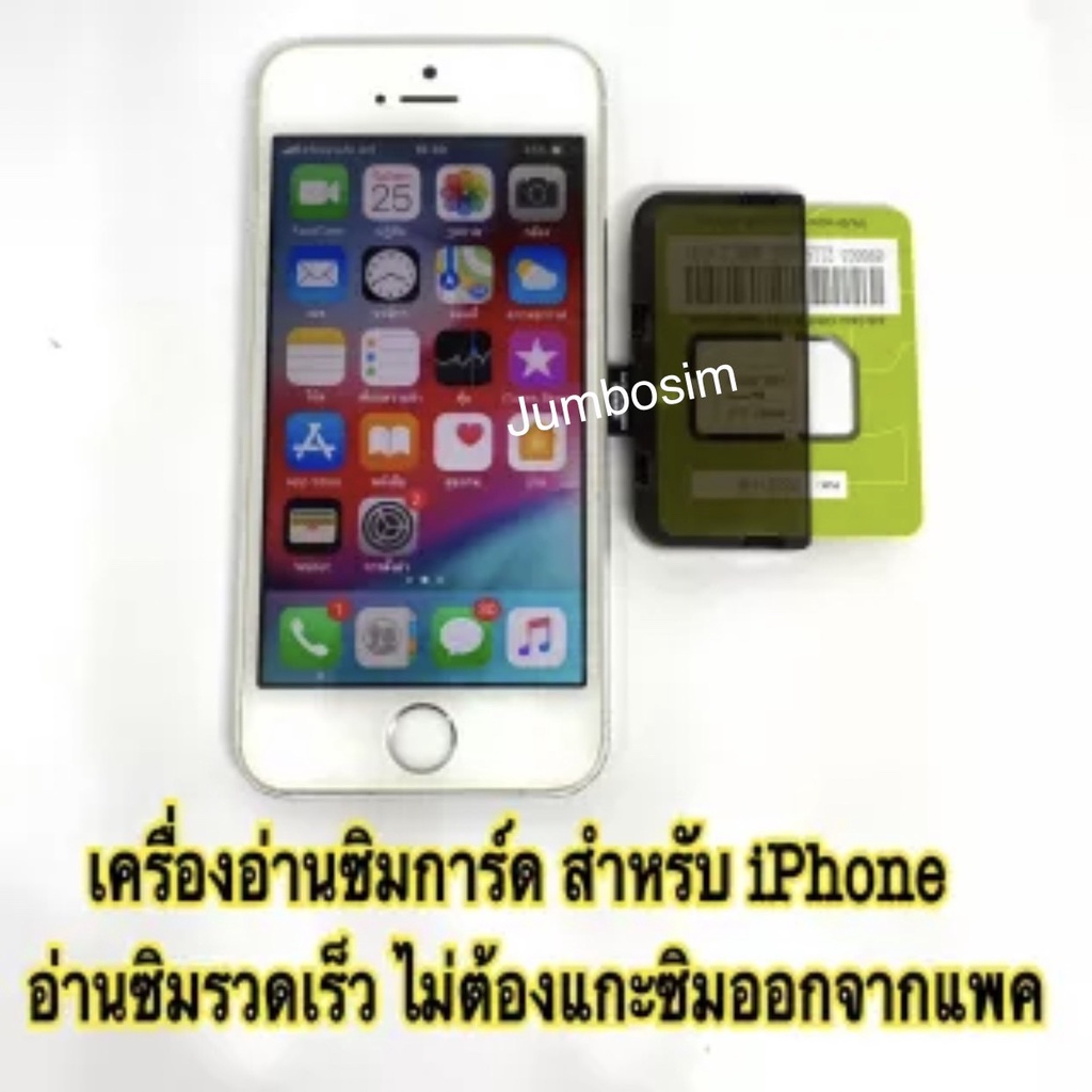 เครื่องแอคซิม(เครื่องอ่านซิมรวดเร็ว)ใช้สำหรับเครืองไอโฟน (ไอโฟน5 ขึ้นไปถึง ไอโฟน 10) อ่านซิมได้ทุกค่าย