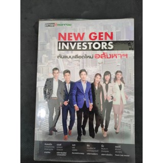 New Gen Investors ต้นแบบเลือดใหม่อสังหาฯ หนังสือมือสอง สภาพมือ 1 ห่อปกอย่างดี