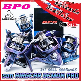 รอกตกปลา รอกสปินนิ่ง AIRGEAR DEMON PRO 2000/3000/4000/5000/6000 by BPO (แอร์เกียร์ เดม่อนโปร)