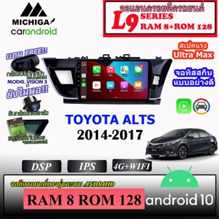 จอตรงรุ่น TOYOTA COROLA ALTS 2014-2017 MICHIGA L9 SERIES รองรับ APPLECARPLAY/ ANDROIDAUTO CPU 8CORE RAM8 ROM128 10นิ้ว