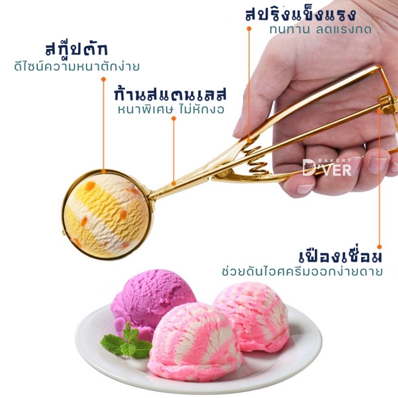 ที่ตักไอศครีมสแตนเลสแท้ เกรดหนาอย่างดี มี 3 ขนาด 3 สี รูปที่ 7