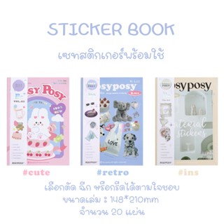 [พร้อมส่ง] สมุดสติกเกอร์พร้อมใช้