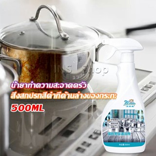 INS น้ำยาขัดหม้อดำ ขนาด 500ml  น้ํายาขัดกระทะสีดํา Kitchen Detergent