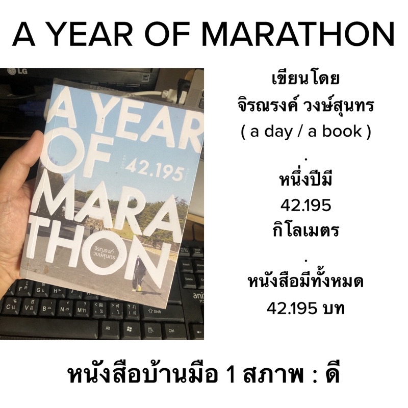 A YEAR OF MARATHON : หนึ่งปีมี 42.195 กิโลเมตร