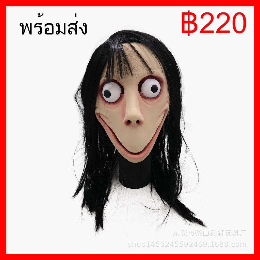 พร้อมส่งหน้ากากยางผีโมโม่ผีผู้หญิงผมยาวฮาโลวีปาร์ตี้ MOMO Scary Party Halloween Female Ghost Hacking Horror Game Latex