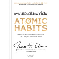c111 (ปกแข็ง)ATOMIC HABITS เพราะชีวิตดีได้กว่าที่เป็น (COLLECTOR'S EDITION) 9786160845903