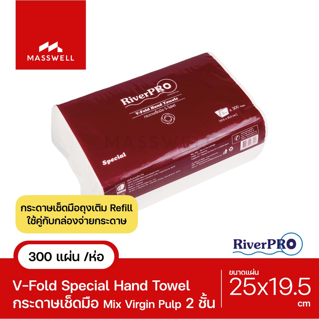 RiverPro กระดาษเช็ดมือสีขาว รุ่น V-Fold SPECIAL 2-Ply [300แผ่น] [RPH-S10024-P]