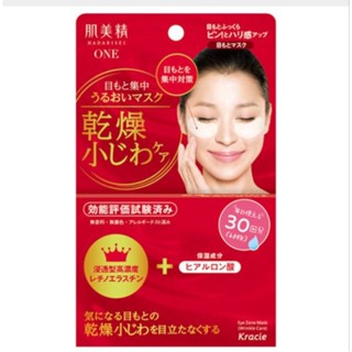 Hadabisei kracie ONE Wrinkle Care Eye Moisturizing Mask, Face Mask 60แผ่น/30คู่