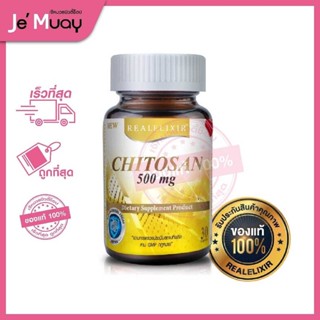 RealElixir Chitosan | ผลิตภัณฑ์เสริมอาหารไคโตซาน [ของแท้]