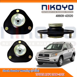 เบ้าโช๊คอัพหน้า  TOYOTA RAV4 2006 - 2012 รหัสสินค้า 48609-42020 NIKOYO RUBBER PARTS