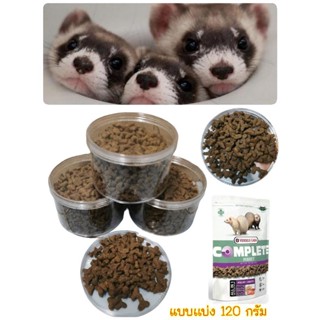 Complete Ferret 120g แบบเเบ่ง สำหรับเฟอเรท