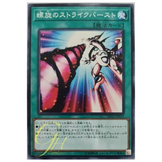 [DP23-JP055] Spiral Flame Strike (Common)