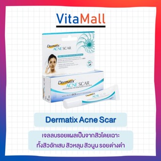 Dermatix Acne Scar 5 กรัม เจลลบรอยแผลเป็นจากสิวโดยเฉาะ ทั้งสิวอักเสบ สิวหลุม สิวนูน รอยด่างดำ เพื่อใบหน้าขาวใส