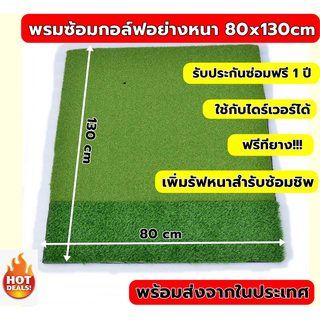 2BH พรมซ้อมกอล์ฟอย่างหนา 90x130cm พรมซ้อมชิพ พรมซ้อมไดร์ฟหญ้าเทียม 2 ระดับ GOLF HITTING MAT รับประกันซ่อมฟรี!!! นาน 1 ปี