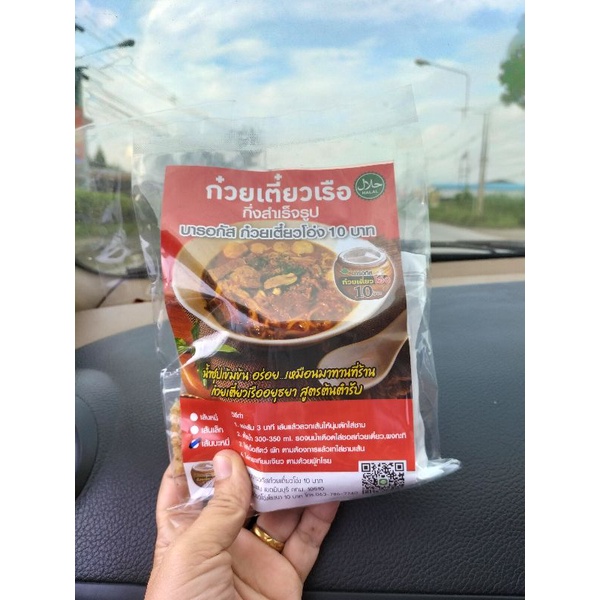 ก๋วยเตี๋ยวกึ่งสำเร็จรูปเส้นบะหมี่ff