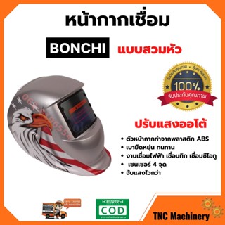 หน้ากากเชื่อมปรับแสงออโต้แบบสวมหัว BONCHI ลายนกอินทรีย์