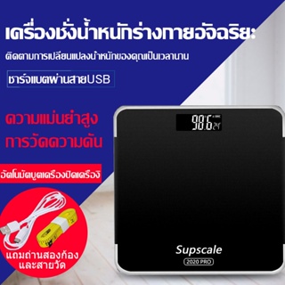 เครื่องชั่งน้ำหนักดิจิตอล เครื่องชั่งน้ำหนัก ชาร์จด้วยUSB 0.1-180KG จอLED แสดงอุณหภูมิ (แถมสายชาร์จและสายวัด)