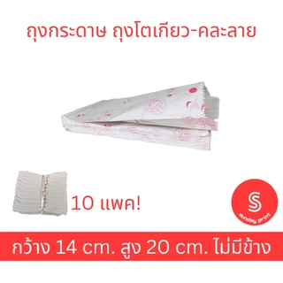 [950ใบ xขนาด 14*20 ซม.] คละลาย ถุงกระดาษ ถุงโตเกียวไม่มีข้าง จำนวนประมาณ 950 ใบ