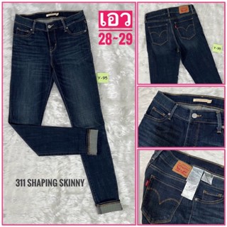 Y95👖กางเกงยีนส์ผู้หญิง🌿LEVI’S🌿 311:SHAPING SKINNY📌 ขาเดฟ~ผ้ายืด  👖แบรนด์เนมแท้มือสองญี่ปุ่น📌งานสวย/สภาพใหม่ เอว28~29