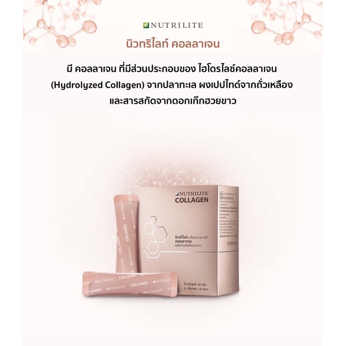นิวทริไลท์ คอลลาเจน #Amway ของแท้ 💯%