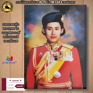 ภาพโปสเตอร์มงคล สมเด็จพระเทพรัตนราชสุดา ฯ ขนาด 15×21"นิ้ว