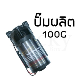 ปั๊มผลิต 100Gปั๊มไดอะแฟรม Diaphragm