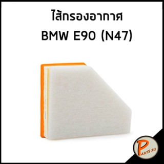 MAHLE / ไส้กรองอากาศ BMW E90 (N47) กรองอากาศ บีเอ็มดับบิว