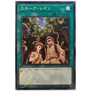 [DBAG-JP042] Snake Rain (Common)