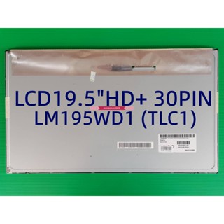 LCD ALL IN ONEขนาด 19.5 นิ้ว 30 PIN LM195WD1 (TL A2)LM195WD1(TL)C1)LM195WD1(TL)(A1)ใช้ด้วยกันได้