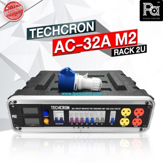 TECHCRON AC-32A M2 RACK 2U ชุดจ่ายไฟ โหลดเซ็นเตอร์ พร้อมแล็ค ABS 2U ลึก 17 นิ้ว พีเอ ซาวด์ เซนเตอร์ PA SOUND CENTER