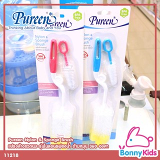 (11218) Pureen Nylon &amp; Sponge Brush แปรงล้างขวดนม รุ่นไนลอน&amp;ฟองน้ำ ด้ามหมุน 360 องศา