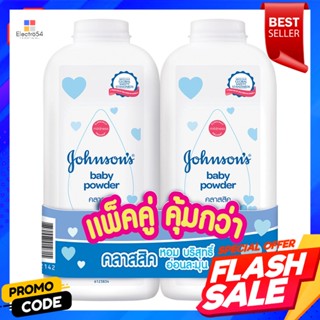 จอห์นสัน แป้งเด็ก สูตรคลาสสิก 380 ก. แพ็คคู่Johnsons Baby Powder Classic Formula 380 g. Twin Pack