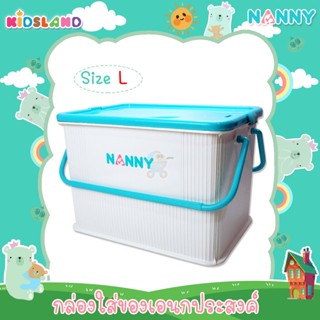 [SIZE L] Nanny แนนนี่ กล่องใส่ของเอนกประสงค์ กล่องใส่ของ ตะกร้าเตรียมคลอด มีหูหิ้ว มีฝาปิดล็อค ใส่เสื้อผ้าลูก