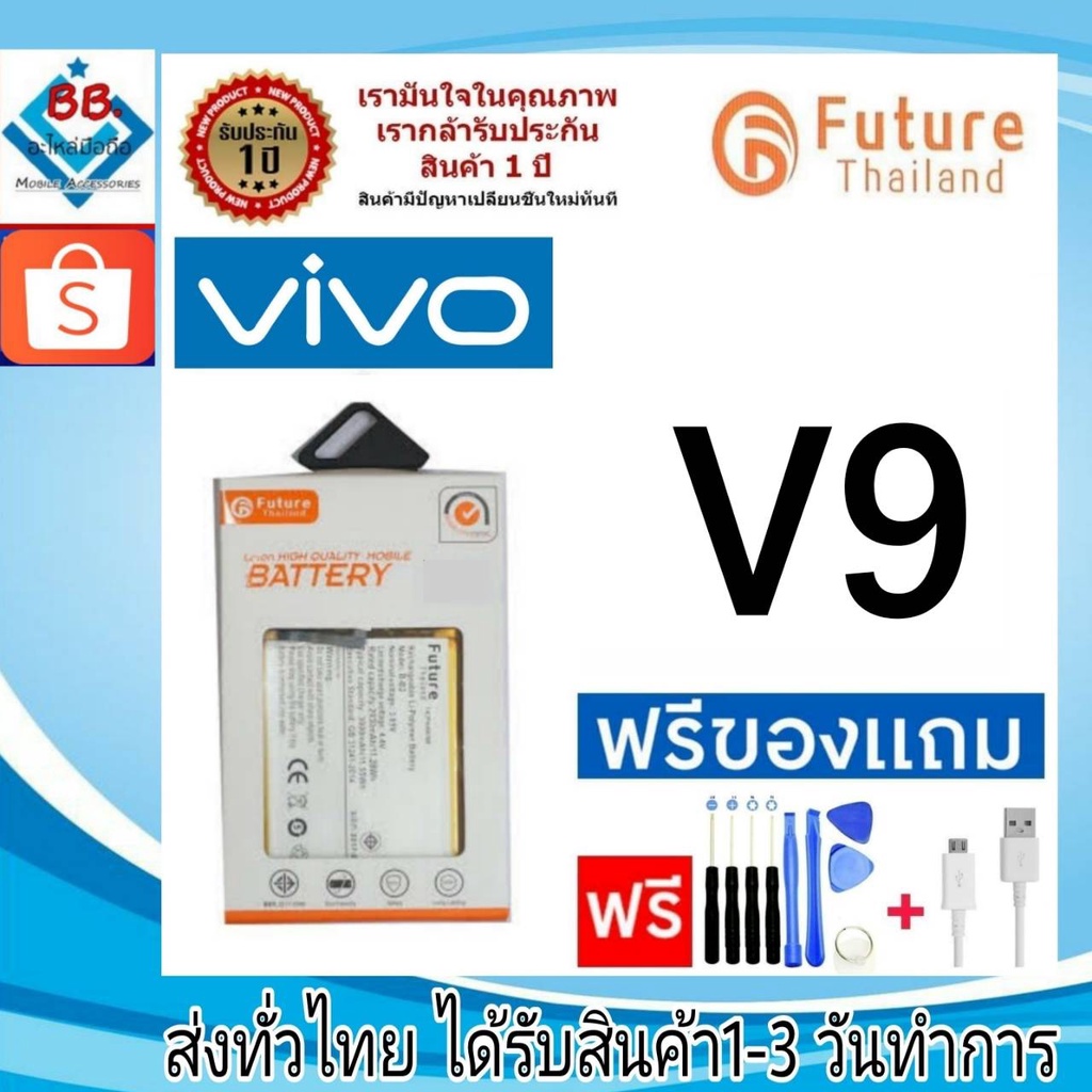 แบตเตอรี่ แบตมือถือ Future Thailand battery VIVO V9 แบตvivo (B-D9)