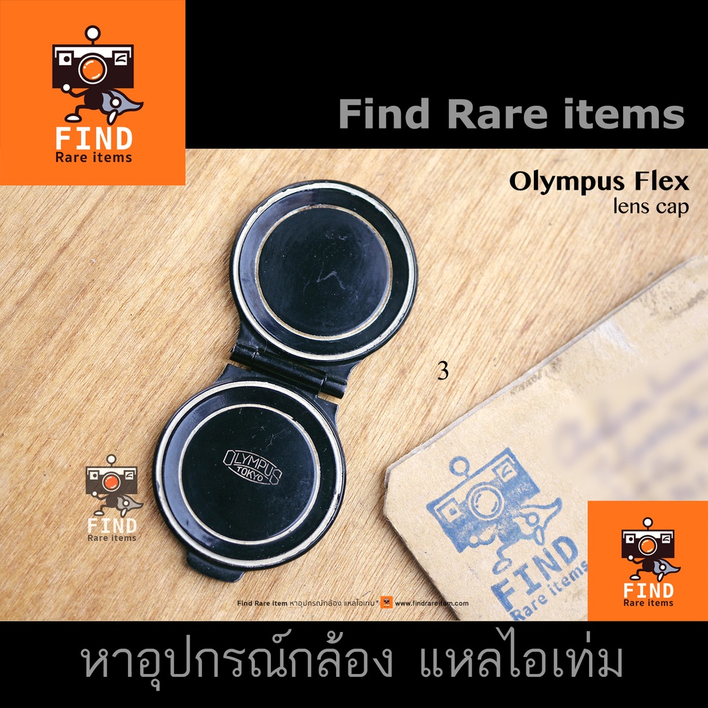 Olympus Flex lens cap ของแท้ ฝา Olympusflex Bay1 TLR ฝาเลนส์ Olympus TLR โอลิมปัสเฟล็ก Bay 1 ฝาหน้า 