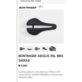 🆕️ อาน Bontrager Aelous RSL รางคาร์บอน  รุ่น Topและเบา  สุด  🔥