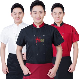 (M-4XL) เสื้อเชฟแขนสั้น   ปักตัวอักษรหน้าอก มีกระเป๋าหน้าอก แต่งกระดุมคู่ #3494