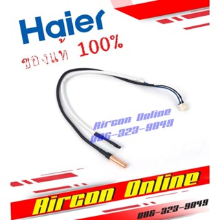 สายเซนเซอร์ แอร์ HAIER รุ่น HSU- VNQ / VFB / VFA / VNQ / VNR / VNS รหัส A001040 1946 ของแท้ 100%