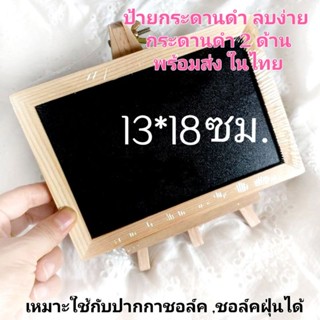 กระดานดำขอบไม้มีขาตั้ง ขนาดเล็ก (ขนาด13*18ซม. )กระดานดำตกแต่งร้านอาหาร กระดานเขียนเมนู กระดานเขียนโน๊ตย่อ สวย แข็งแรง